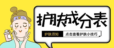 护肤成分表