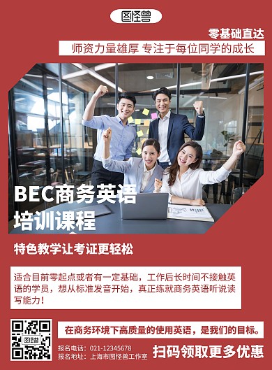 简约商务英语培训招生印刷海报