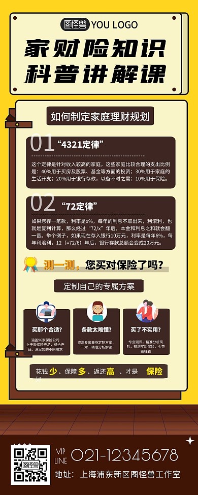 家财险科普活动资讯手机营销长图 