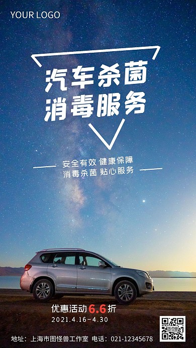 汽车杀菌消毒服务蓝色简约摄影图海报