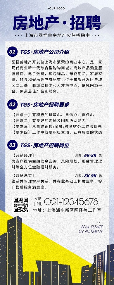 简约风蓝色房地产招聘营销长图