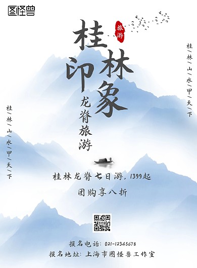 简约山水背景桂林龙脊旅游海报