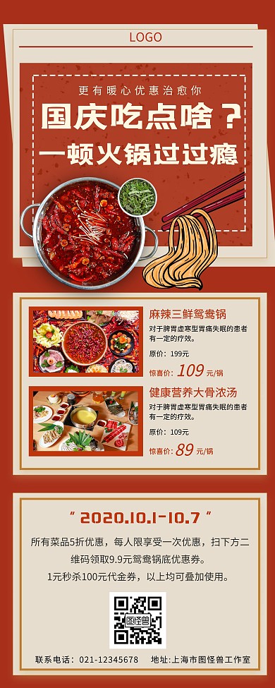国庆餐饮美食促销优惠火锅红色易拉宝