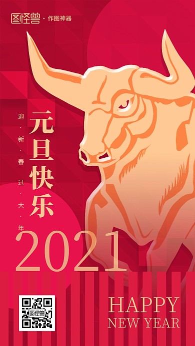原创剪纸风2021元旦新年牛年祝福海报