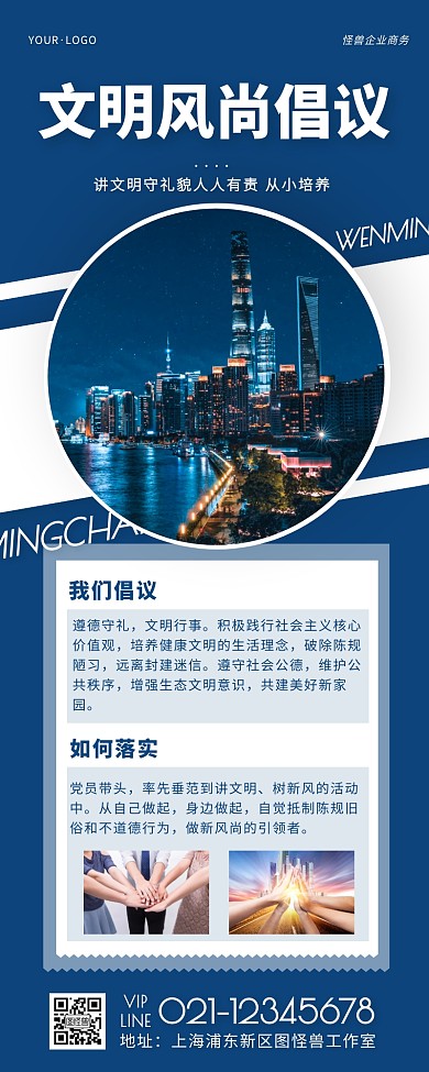蓝色商务简约文明风尚倡议书营销长图