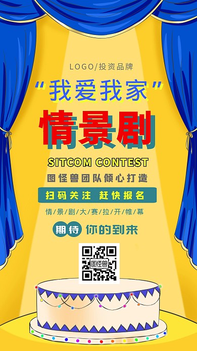 红色情景剧大赛宣传海报