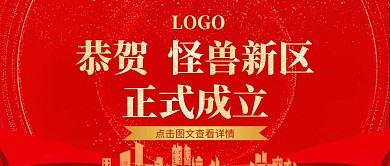 新区公众号封面红色质感党政城市	