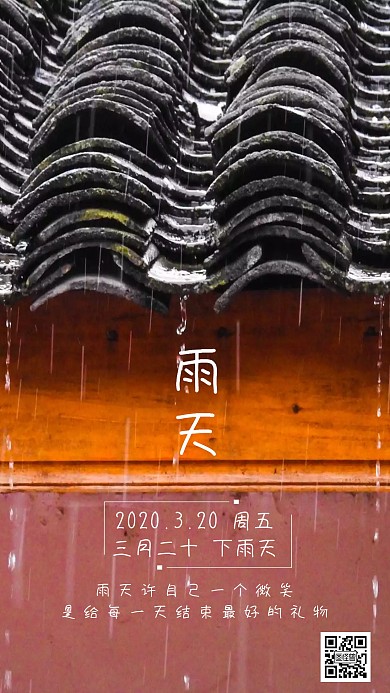 红色简约下雨天日签