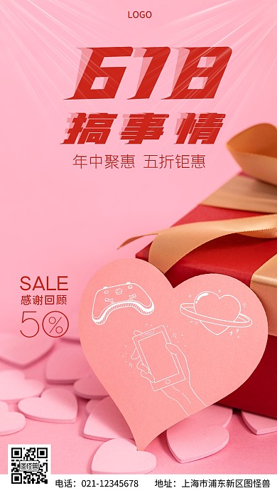 618活动礼盒粉色简约摄影图海报