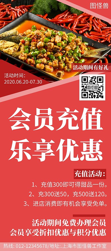 会员充值简约线框餐椅粉色宣传展架
