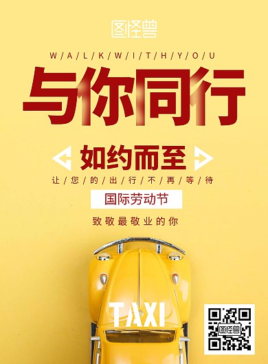 简约创意黄色系出租车劳动节宣传海报
