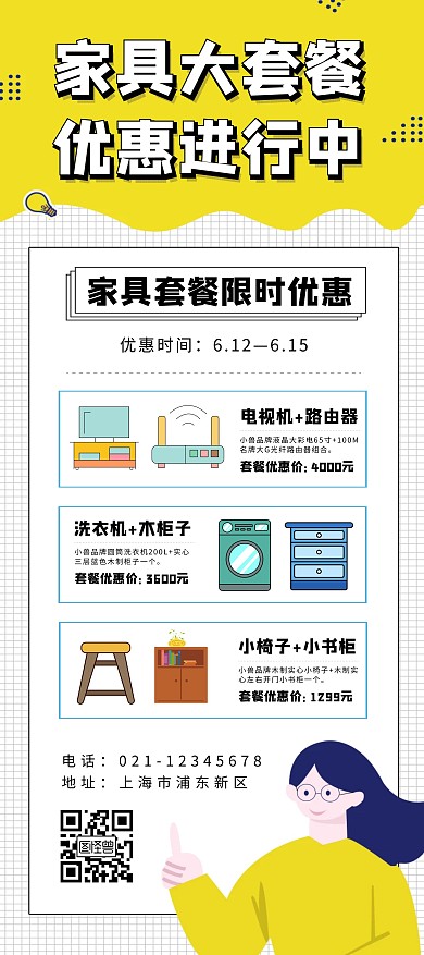 黄色扁平卡通家具套餐展架	