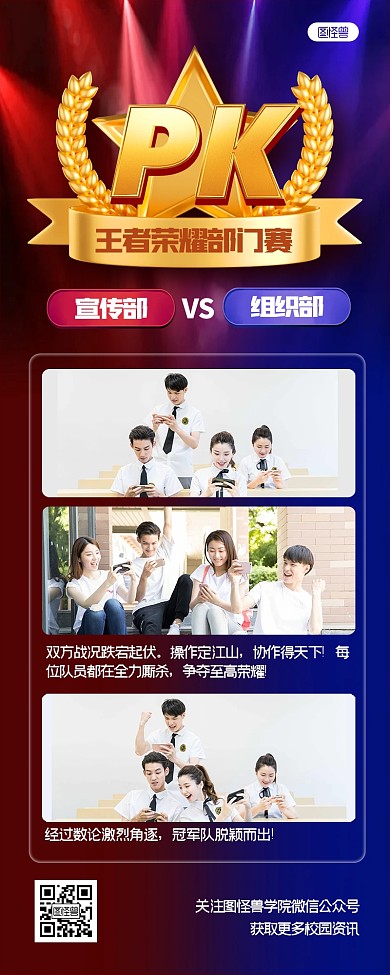 线下游戏活动宣传PK赛3D营销长图