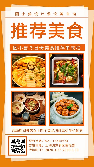 创意餐饮美食手机海报