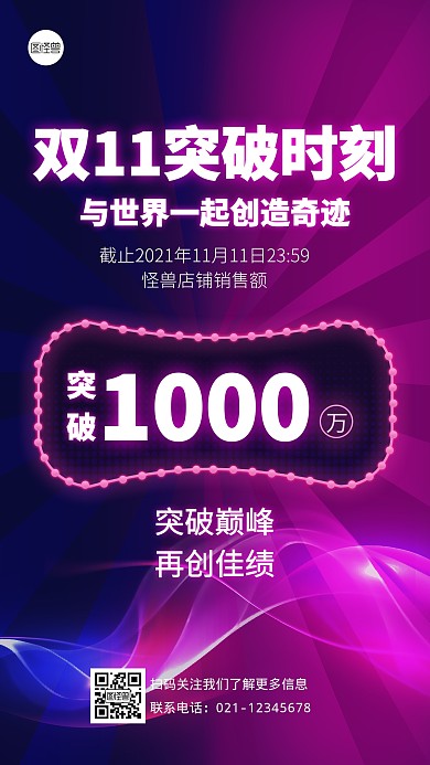 双十一喜报销售额达标蓝色扁平手机海报