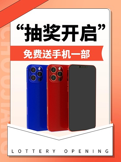 抽奖开启活动送手机红色创意小红书封面