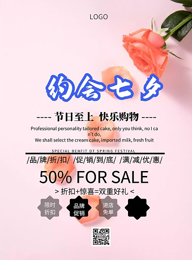 A5宣传图简约七夕促销宣传单