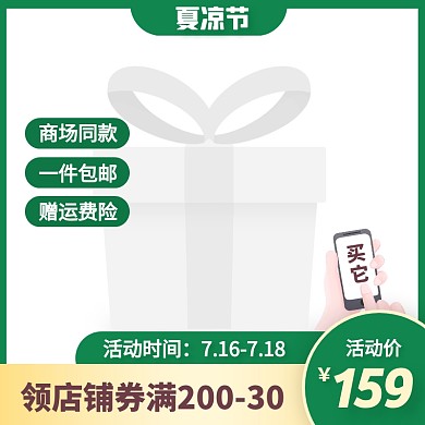 绿色简约风清凉节男装促销活动主图边框