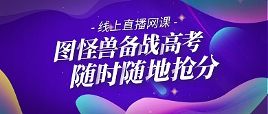 培训教育高考备战简约渐变公众号封面首图