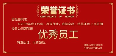 优秀员工荣誉证书横版海报