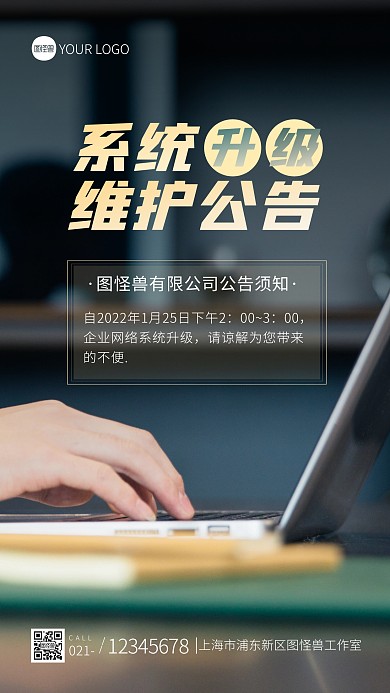 系统维护公告宣传简约风摄影图海报