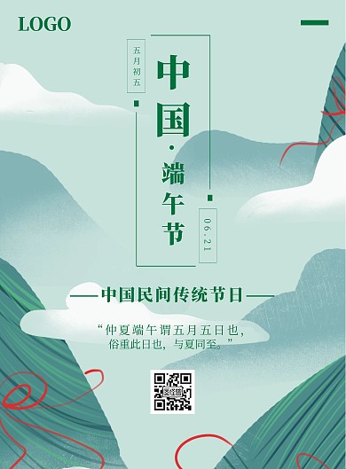 中国味端午节绿色清新竖版海报