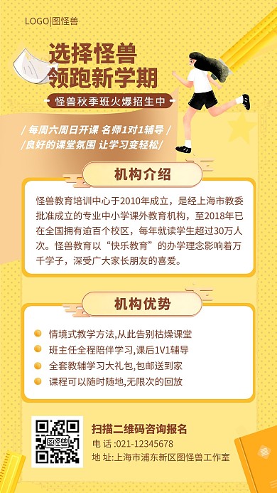 黄色简约秋季招生宣传手机海报