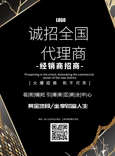 简约风格诚招全国代理商宣传海报