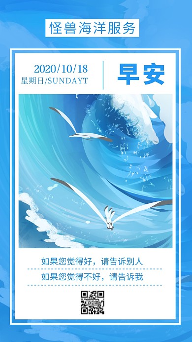 海洋服务行业早安语录蓝色创意风日签