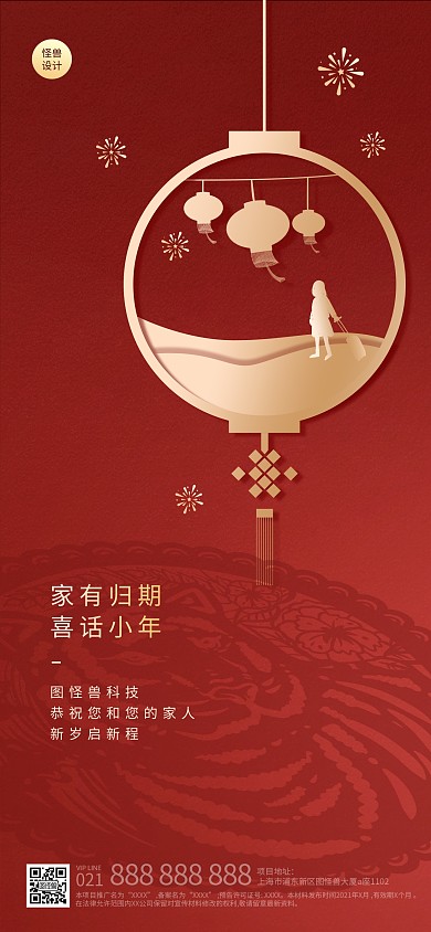 小年节日祝福简约中国结全屏海报