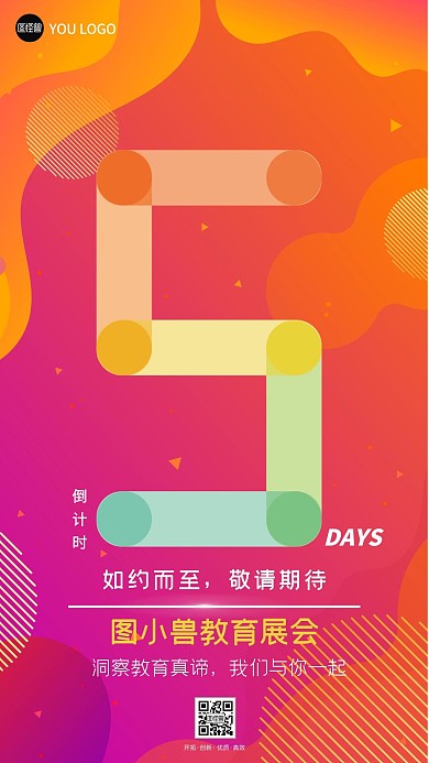 炫彩开幕倒计时手机海报