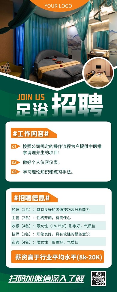 绿色简约大气足浴店招聘营销长图