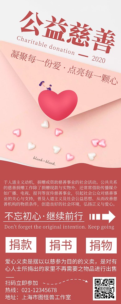 简约大气慈善爱心捐赠宣传易拉宝