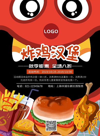 卡通可爱创意炸鸡汉堡促销海报