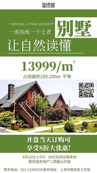 白色背景私藏别墅房地产简约宣传手机海报 