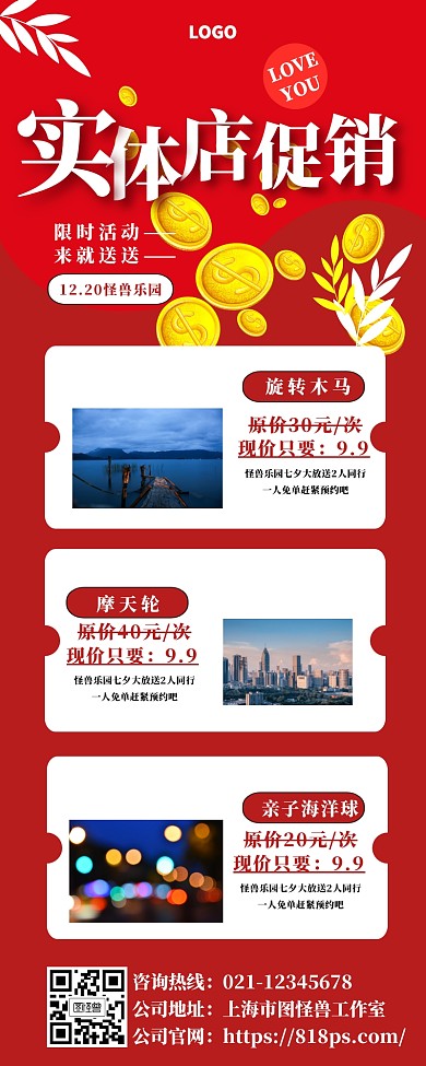 门店营销实体店活动促销创意优惠营销长图