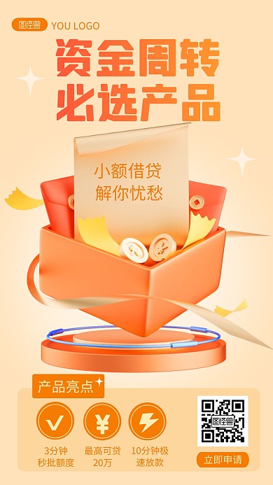 金融贷款宣传创意简约风3D海报