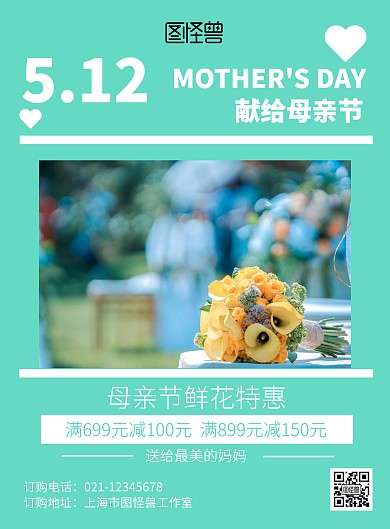 文艺鲜花母亲节促销印刷海报