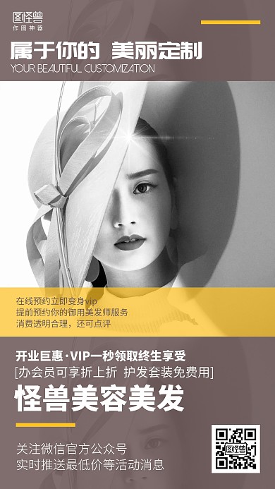 摄影美容美发开业线上促销海报