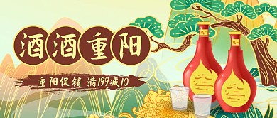 重阳节白酒促销插画公众号封面