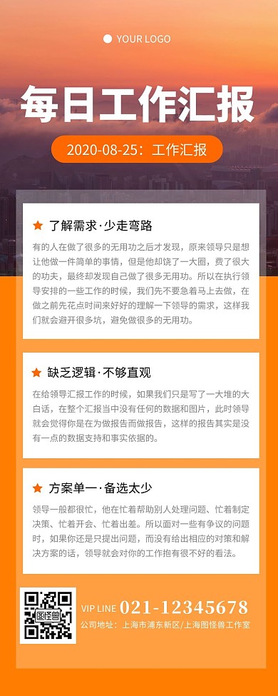 写实风每日工作汇报营销长图