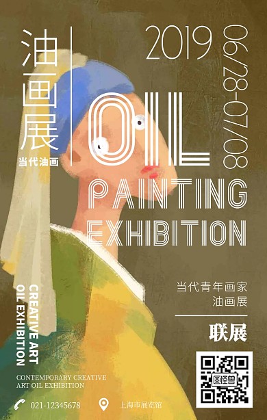 油画展画展宣传绚丽手机海报