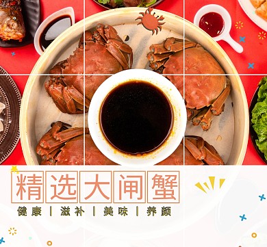 大闸蟹九宫格朋友圈吃货美食封面