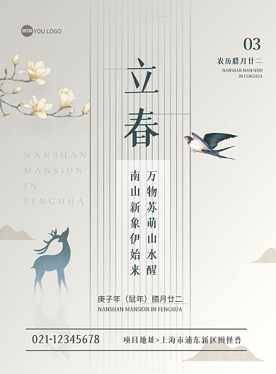 古风简约大气立春祝福海报