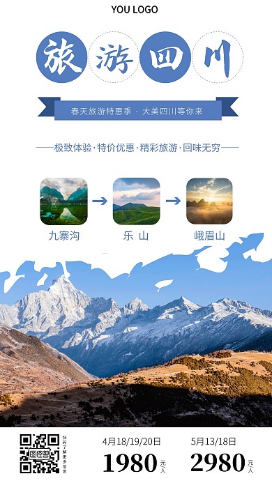 九寨沟乐山峨眉山旅游简约手机海报图片