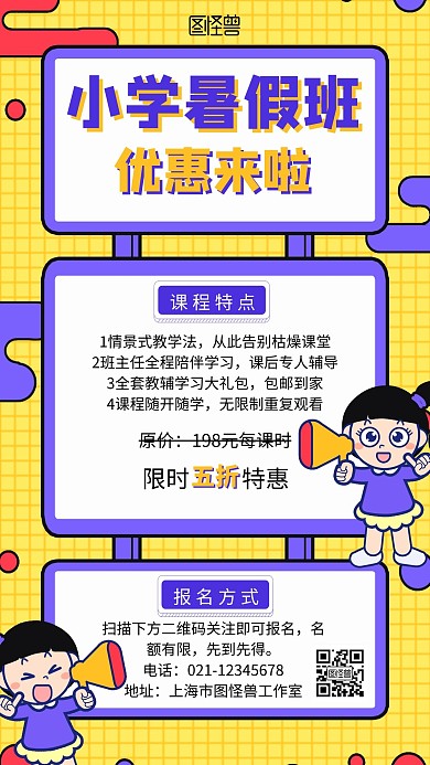 小学辅导班招生卡通手机海报