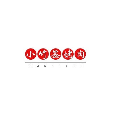 小竹签烤肉logo红色简约