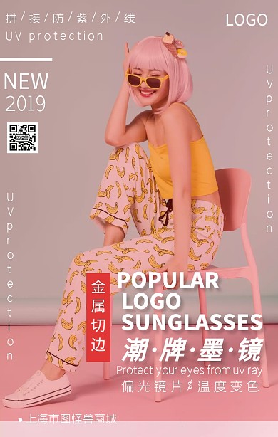 简约时尚墨镜新品营销手机海报