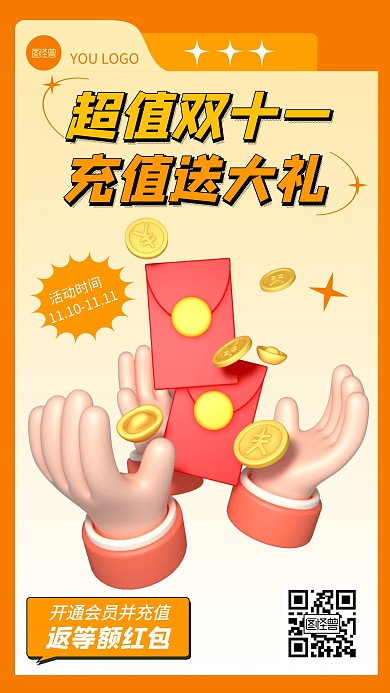 双十一充值送礼活动宣传简约3D海报