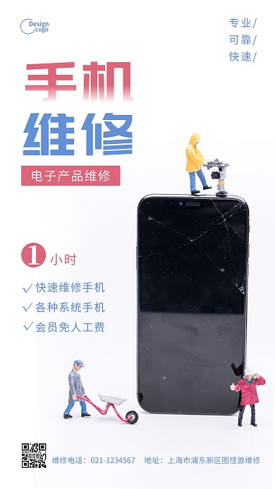 手机维修电子产品维修宣传摄影图海报